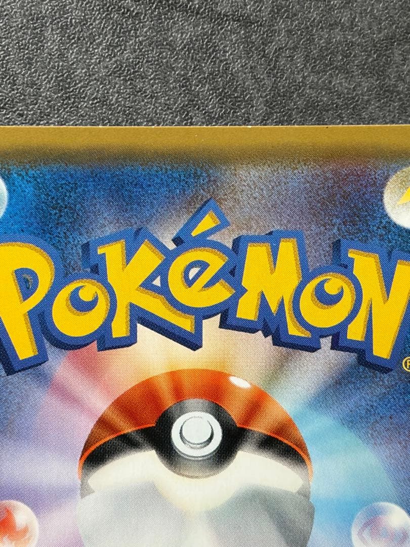 C*様 サトシのピカチュウGX　プロモ