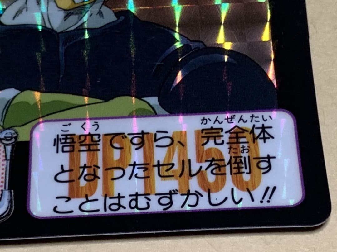 【現品限り】ドラゴンボール　カードダス　512 キラ　セル　当時物 バンダイ