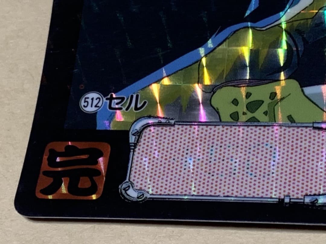【現品限り】ドラゴンボール　カードダス　512 キラ　セル　当時物 バンダイ