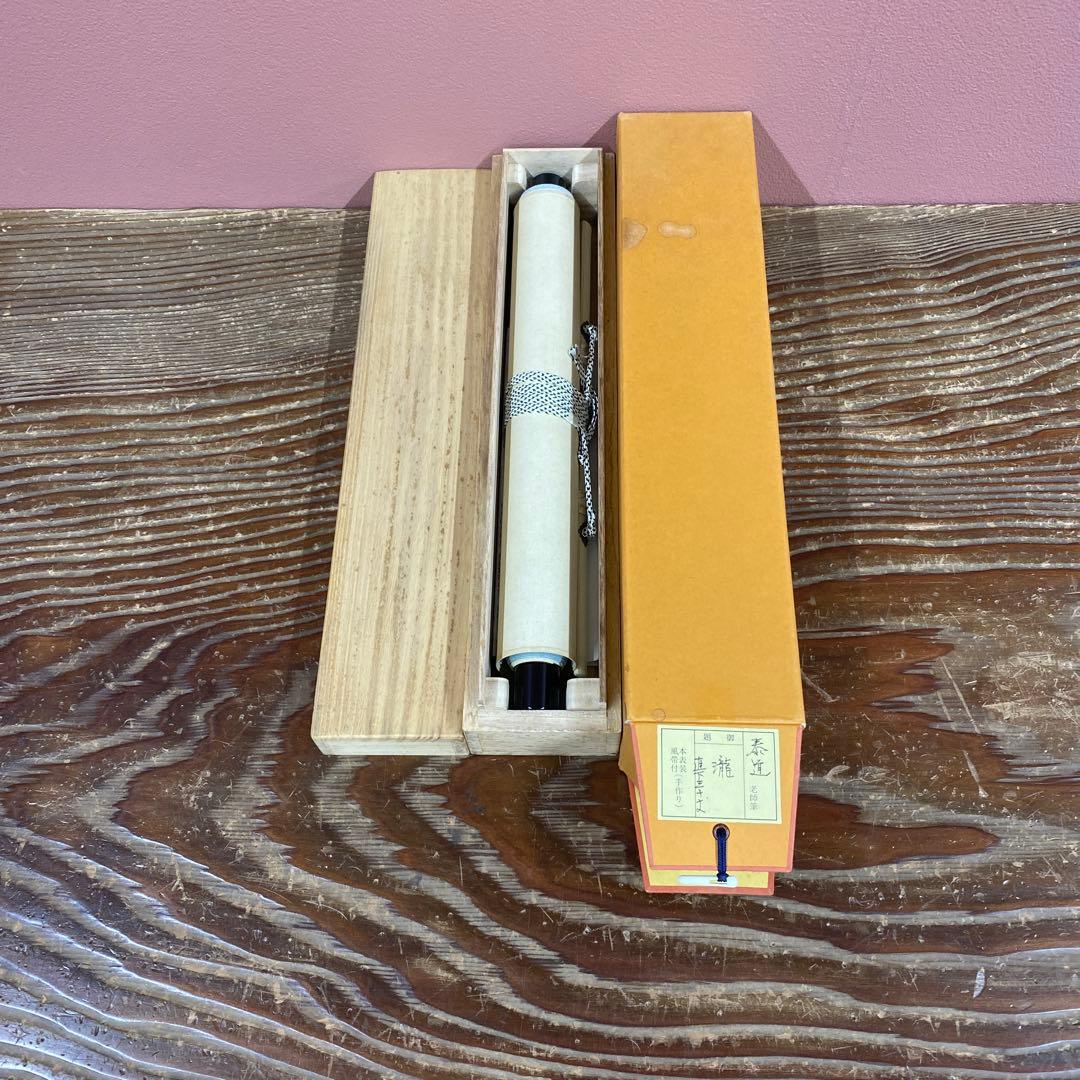 美品 掛け軸 瑞龍山雲澤禅寺 足立泰道作「瀧 直下三千丈」共箱 禅語 夏掛け