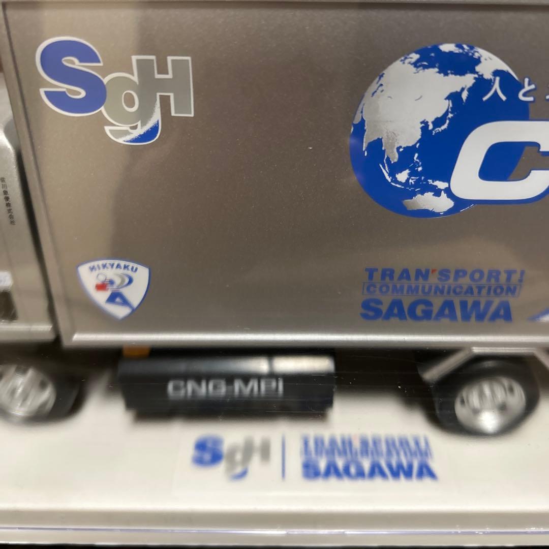 佐川急便　いすゞエルフ　天然ガストラック　模型　非売品