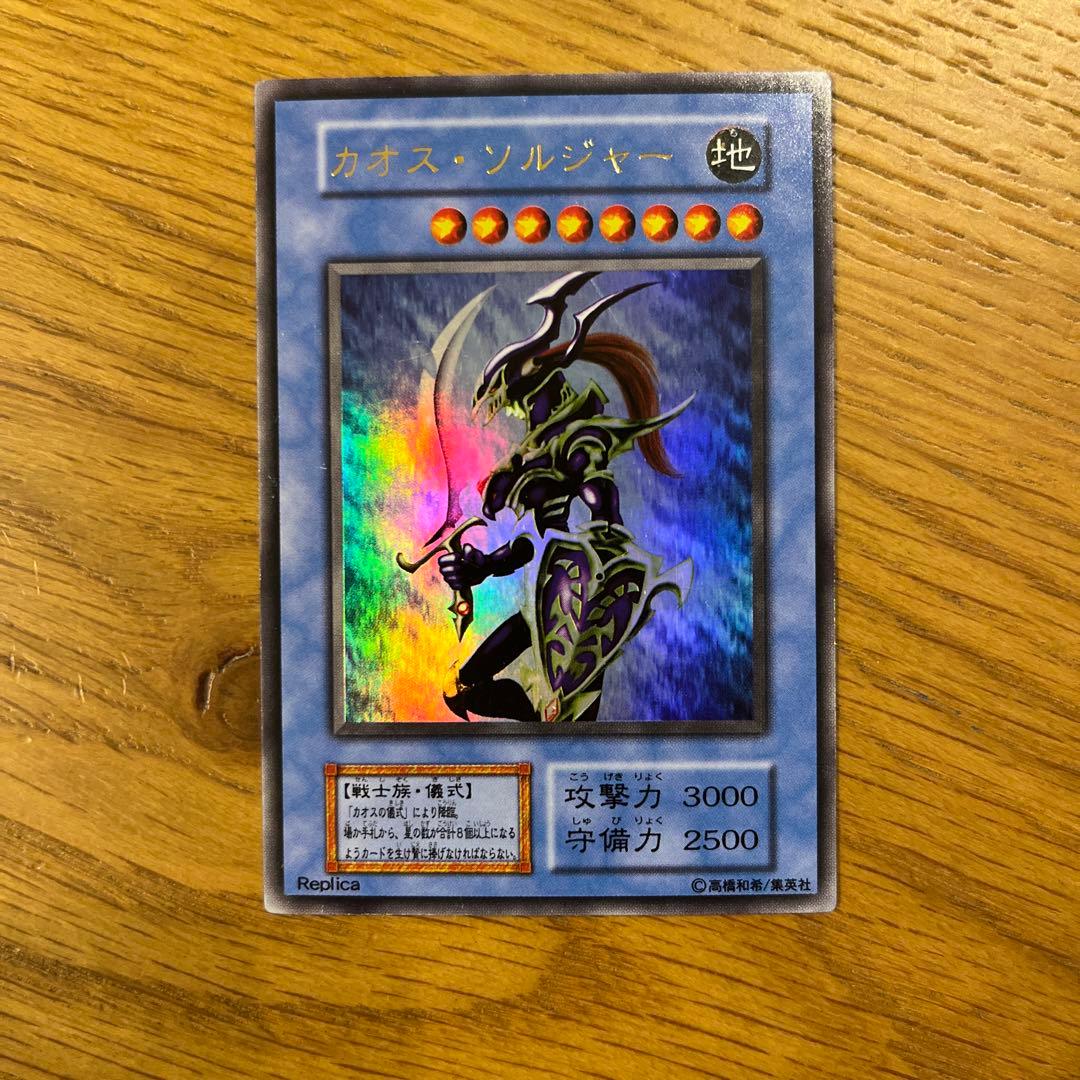 カオスソルジャー　カオスの儀式　ウルトラレア