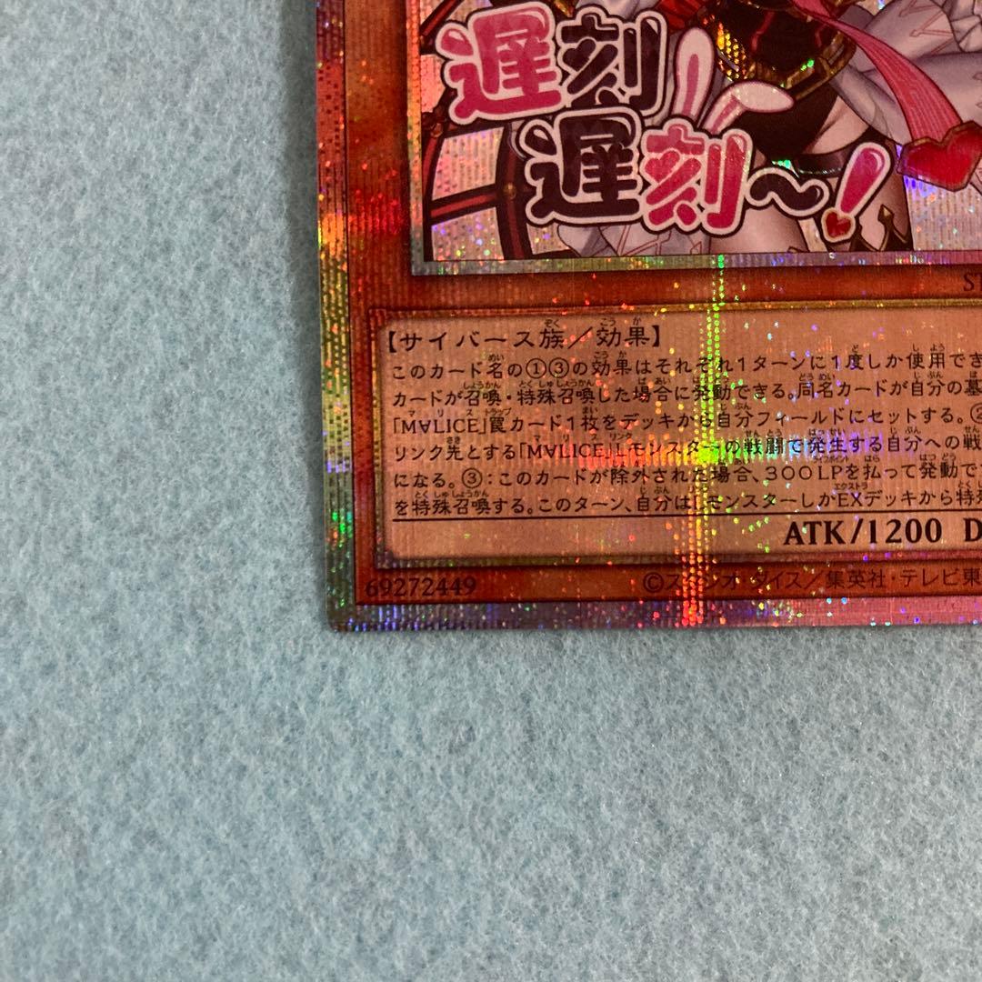 遊戯王 M∀LICE <P>White Rabbit ホワイトラビット　プリズマ