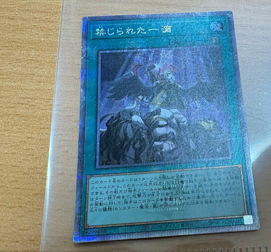 遊戯王　禁じられた一滴　25thシークレット２枚