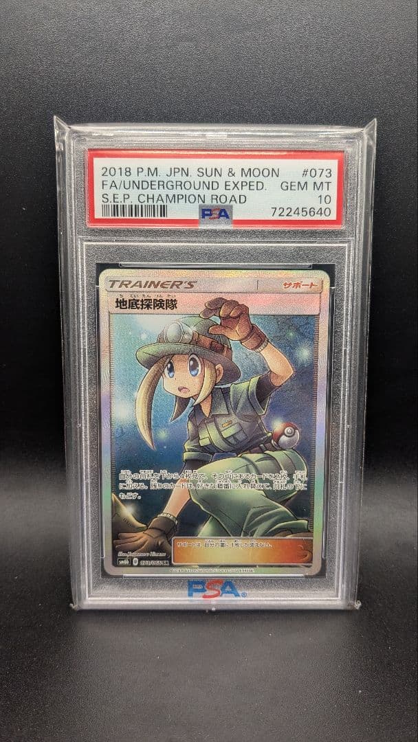 【psa10】ポケモンカード 地底探検隊　美品