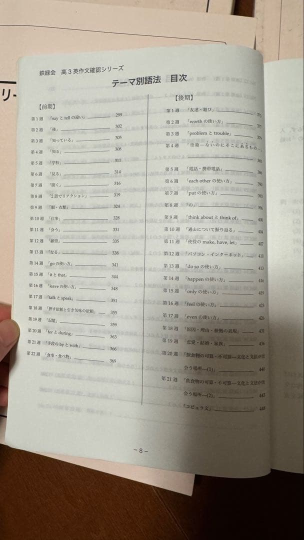 【鉄緑会フルセット】高3英語テキスト7冊セット