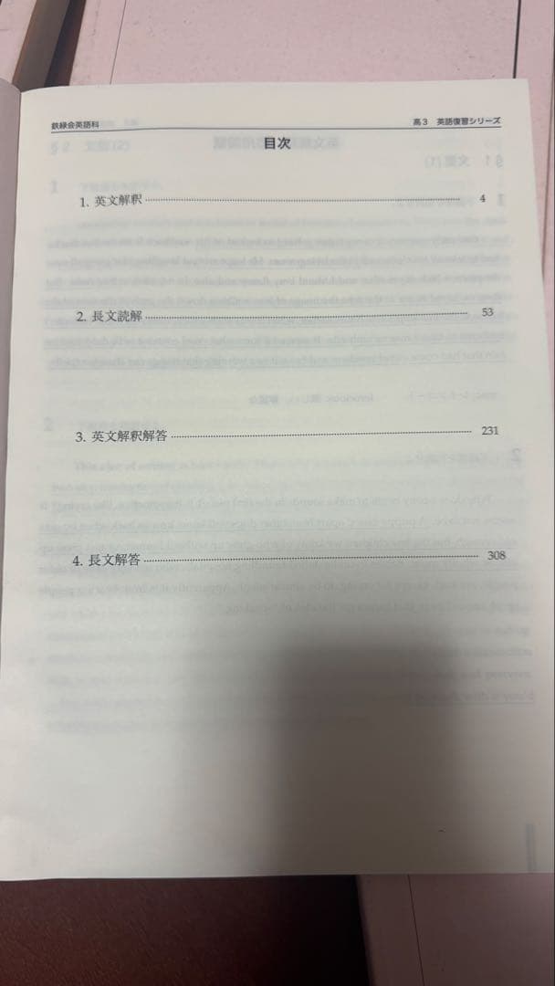 【鉄緑会フルセット】高3英語テキスト7冊セット