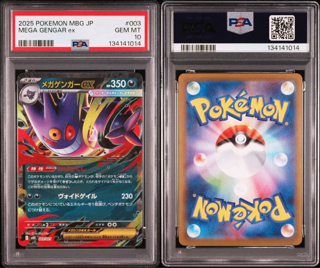 【PSA10連番】ゴーストAR + メガゲンガーex RR