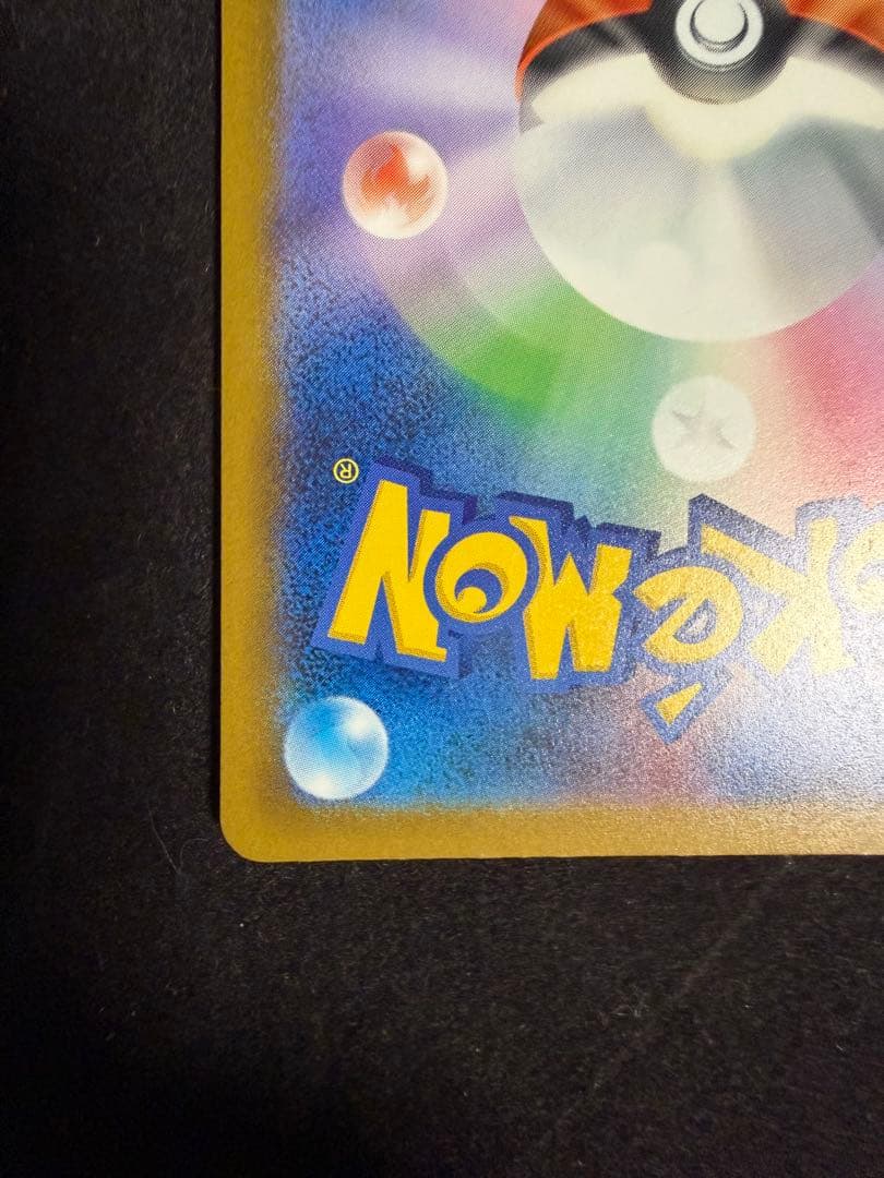 チ*ル様 ポケモンカード ピカチュウex SAR 234/193 テラスタル メ