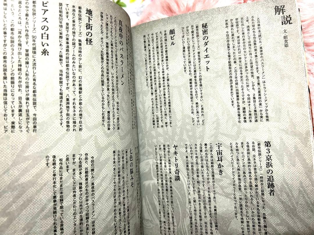 希少本♥️ 呪みちる 顔ビル 真夜中のバスラーメン ホラー漫画 平成レトロ 怖い本