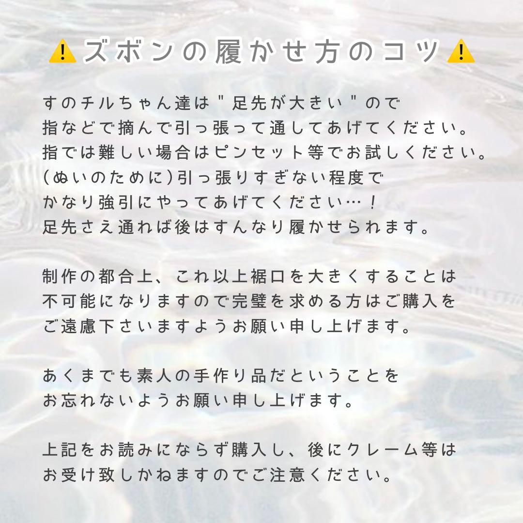 すのチル 服 ちびぬい 衣装 オーダー Man