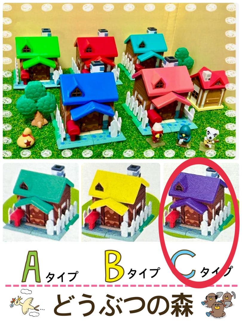 おいでよどうぶつの森　わたしのおうちコレクション（C）任天堂　当時物 平成レトロ