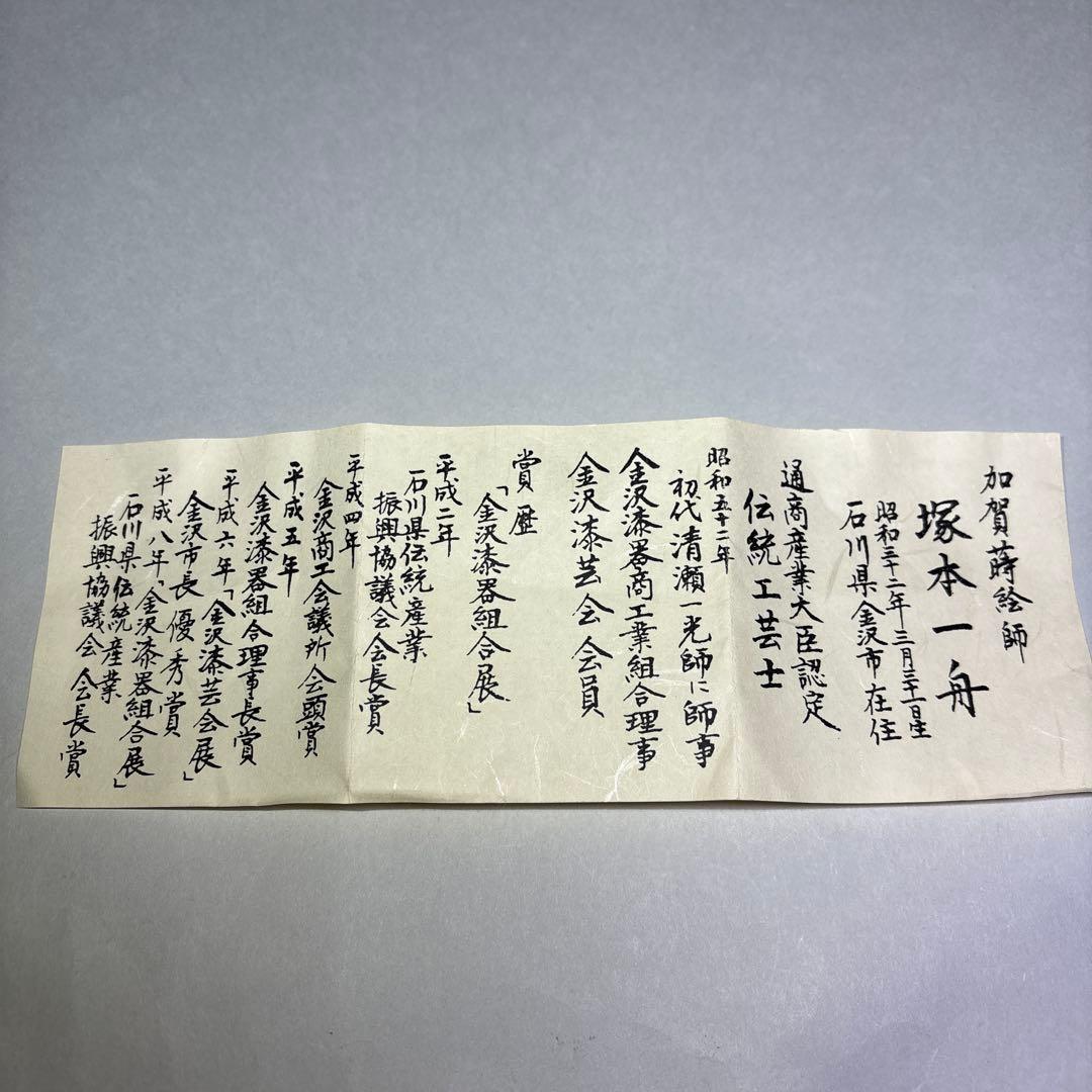 塚本一舟　住吉蒔絵金地大棗　 内梨地(共箱)