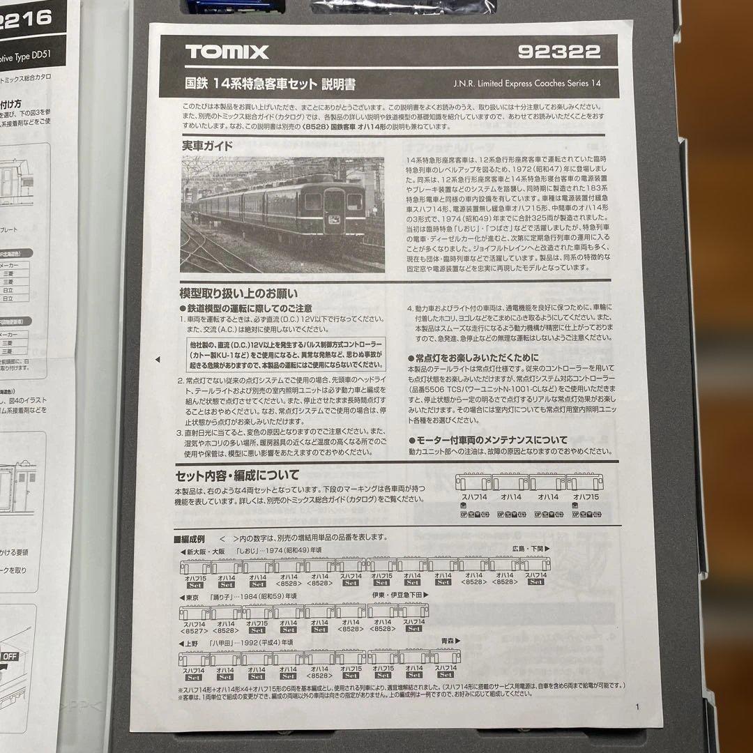 那*岡様 ジャンク　制作途中　TOMIX DD51＋14系客車　JR東海風