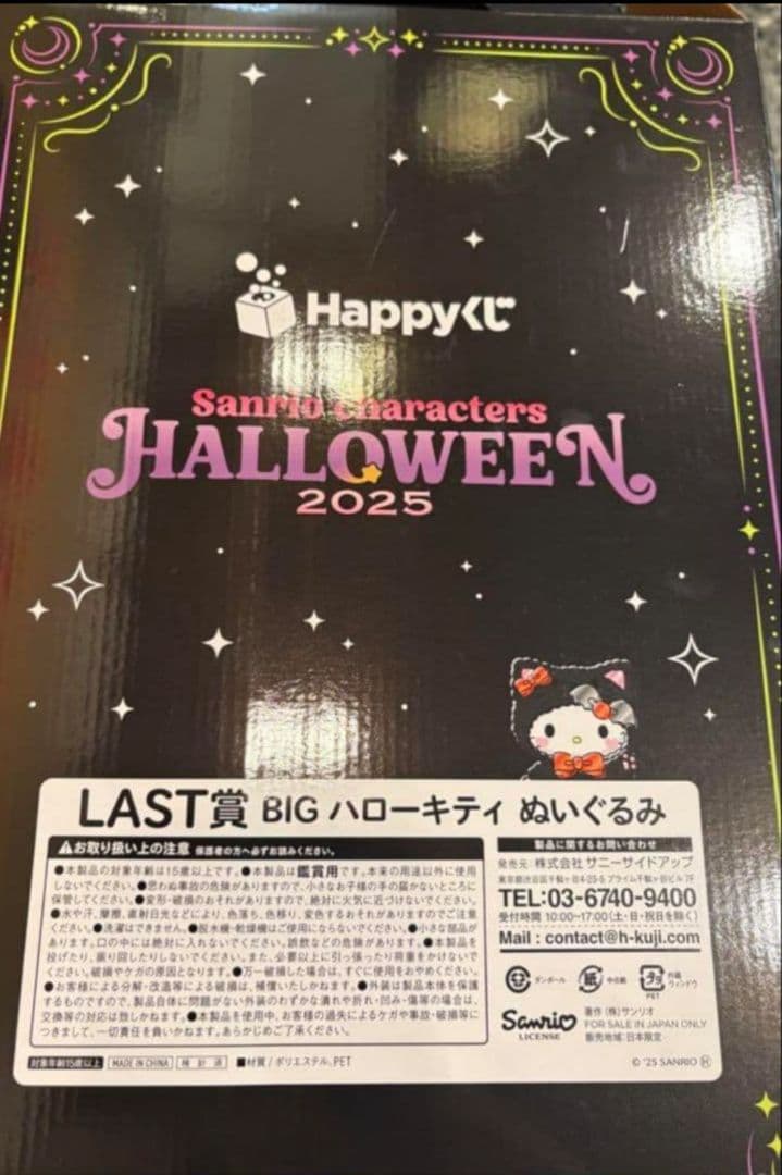 一番くじ ハロウィン　BIGハローキティぬいぐるみ ラストワン賞 含む 5点