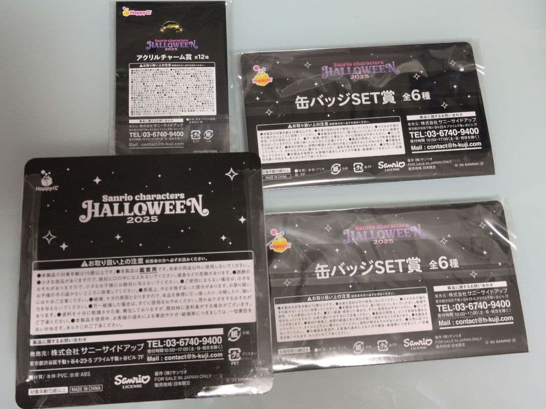 一番くじ ハロウィン　BIGハローキティぬいぐるみ ラストワン賞 含む 5点