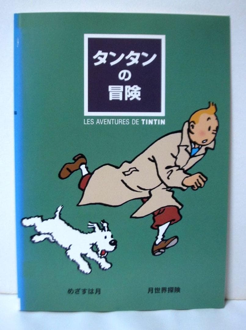 タンタンの冒険　全巻／全10巻　DVDレンタルUP