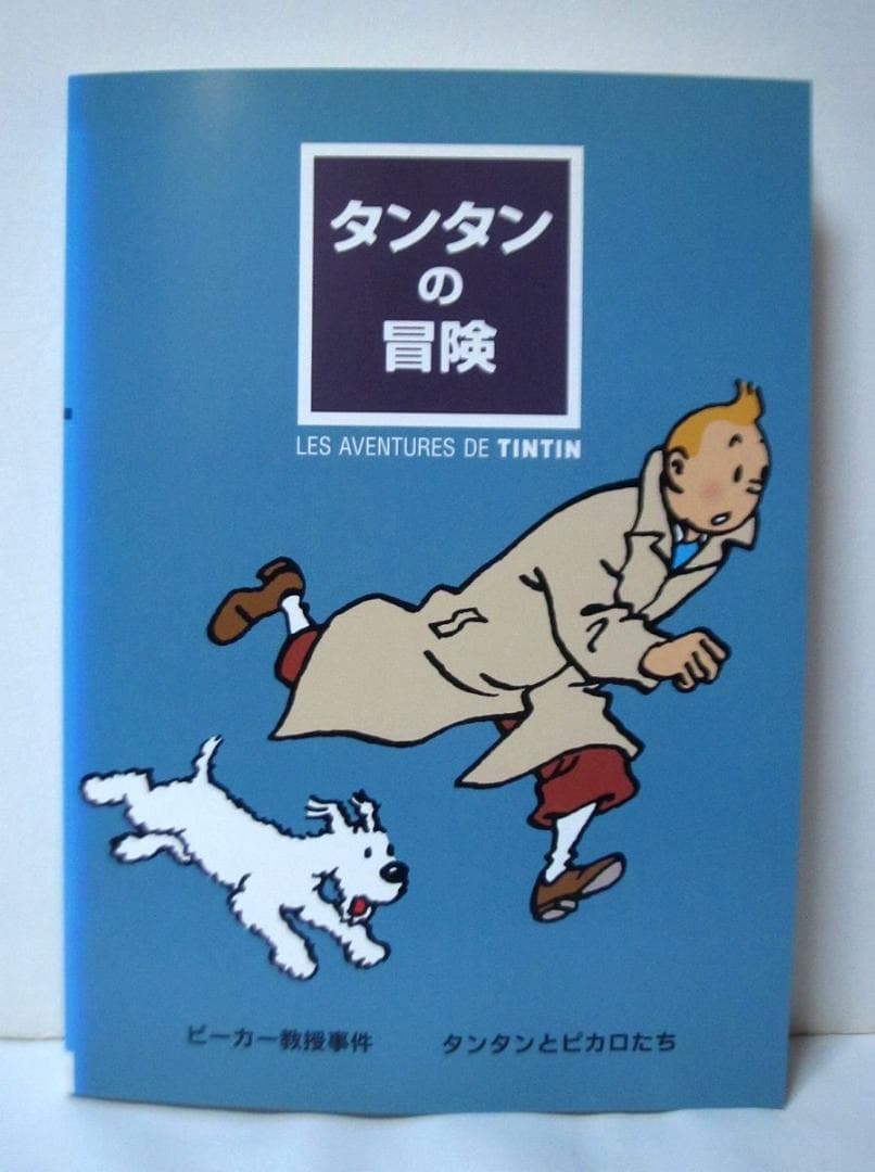 タンタンの冒険　全巻／全10巻　DVDレンタルUP