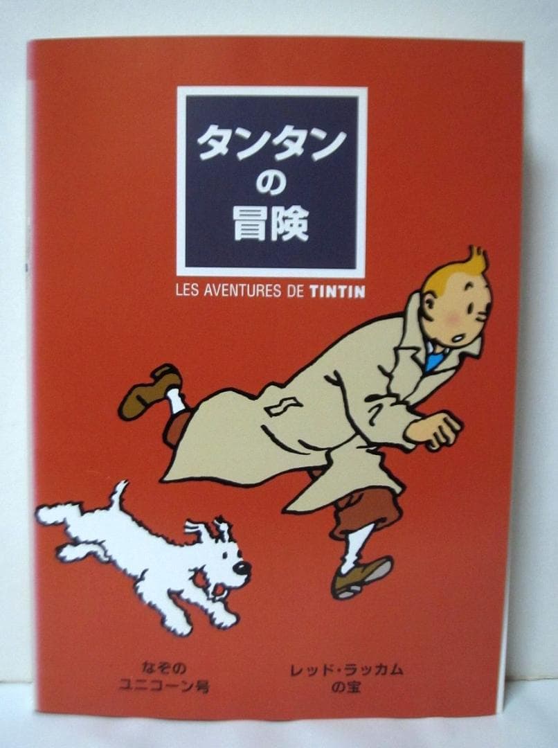 タンタンの冒険　全巻／全10巻　DVDレンタルUP