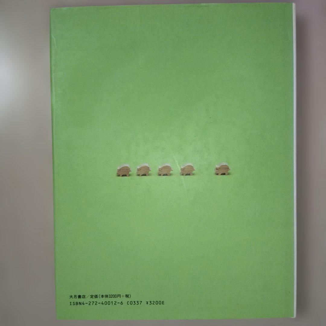 本『子どもの発達と診断 ①②③④⑤』田中昌人 田中杉恵 有田知行 大月書店