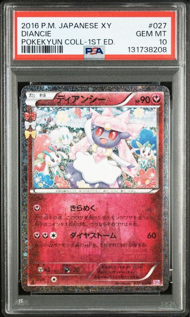 PSA10＊ディアンシー ③ ポケキュン Diancie pokekyun
