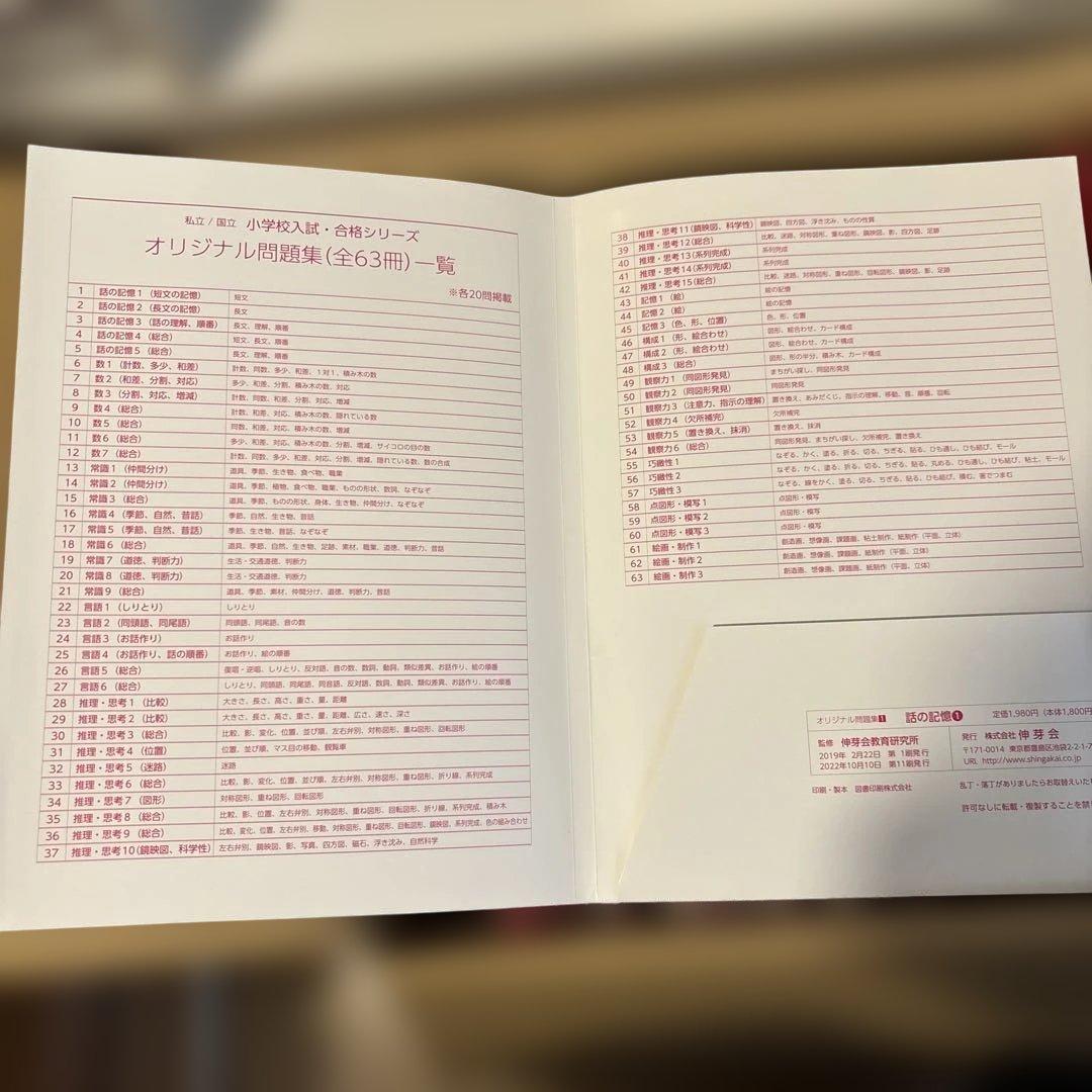 伸芽会　オリジナル問題集　63冊セット　赤本
