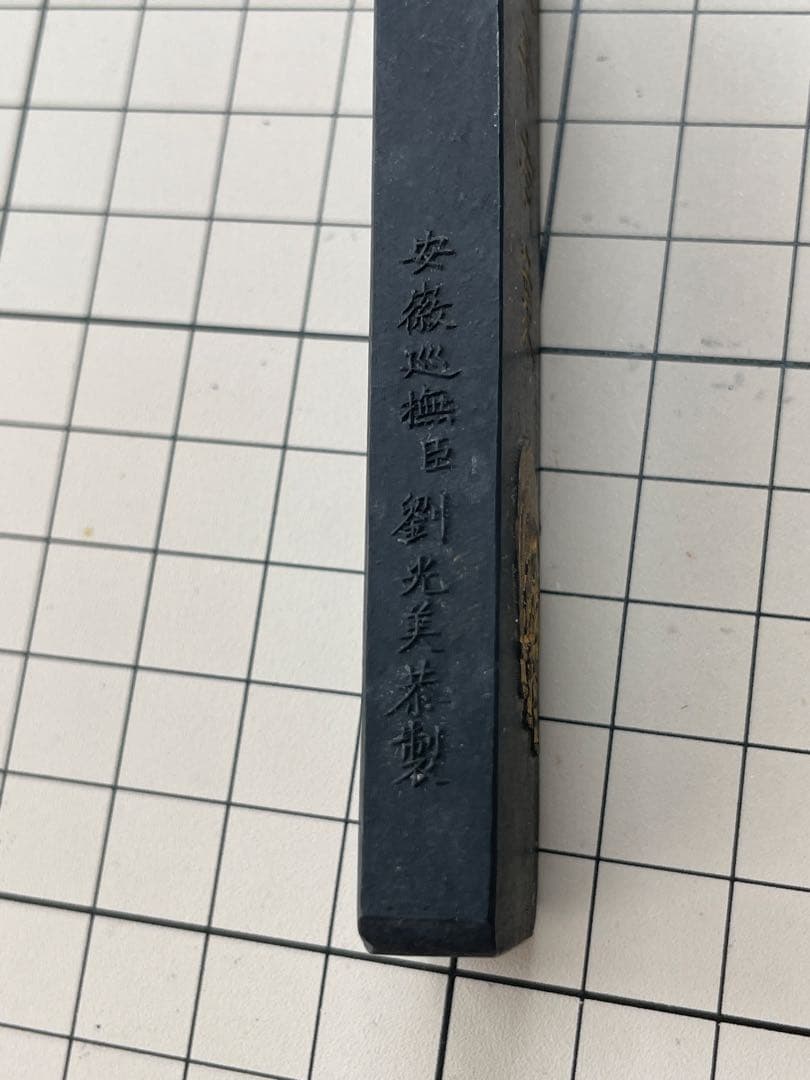 ポ*ム様 倣古蔵墨　唐墨　中国墨
