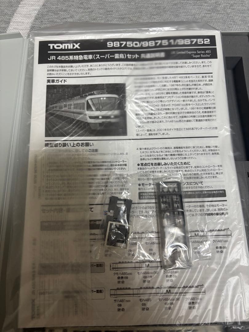 TOMIX 485系 スーパー雷鳥