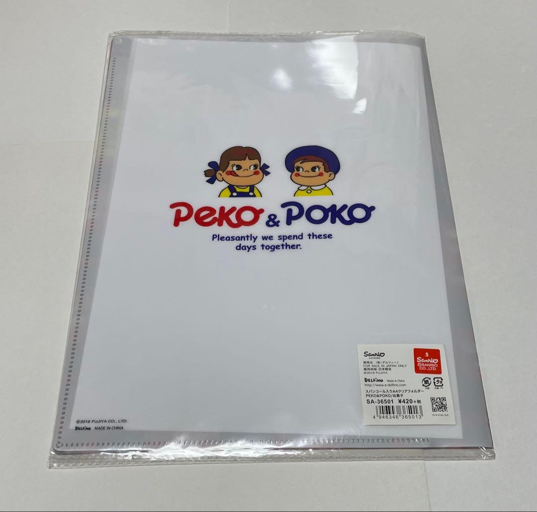 ペコ＆ポコ　スパンコール入りA4クリアフォルダー　不二家