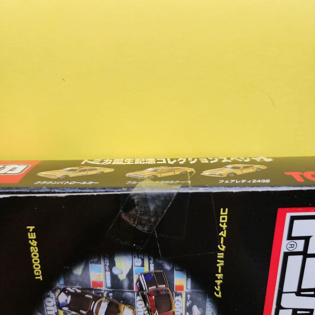 トミカ 30周年記念コレクションスペシャル 6台セット