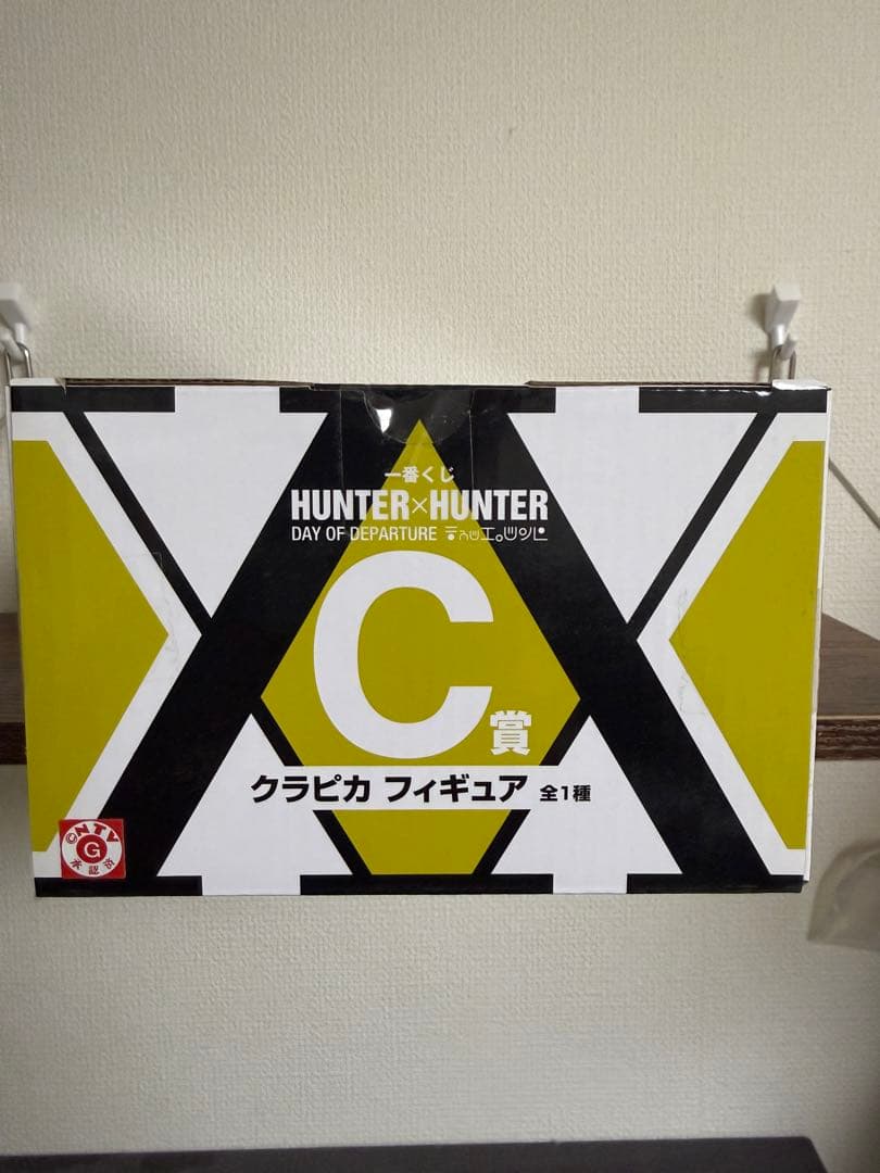 【未開封】ハンターハンター　DAY OF DEPARTURE 一番くじ
