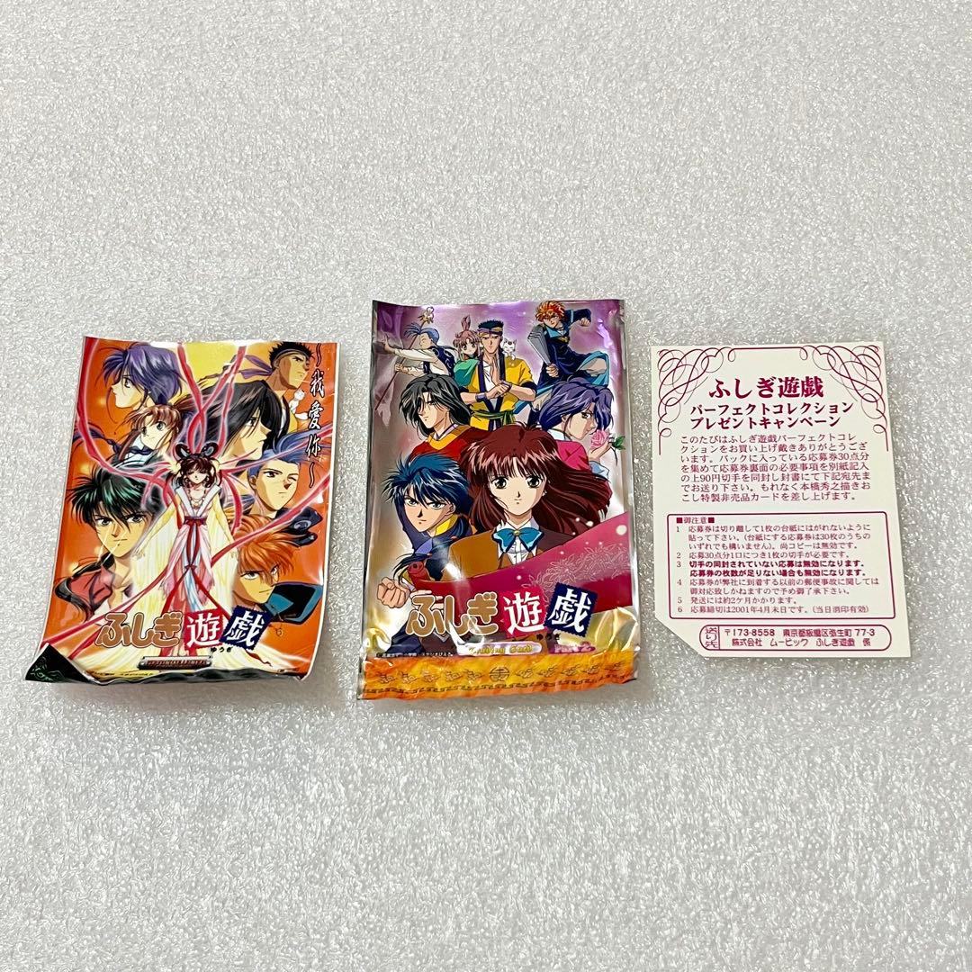 ふしぎ遊戯Part1、2トレカ＊ノーマルカード110枚セット