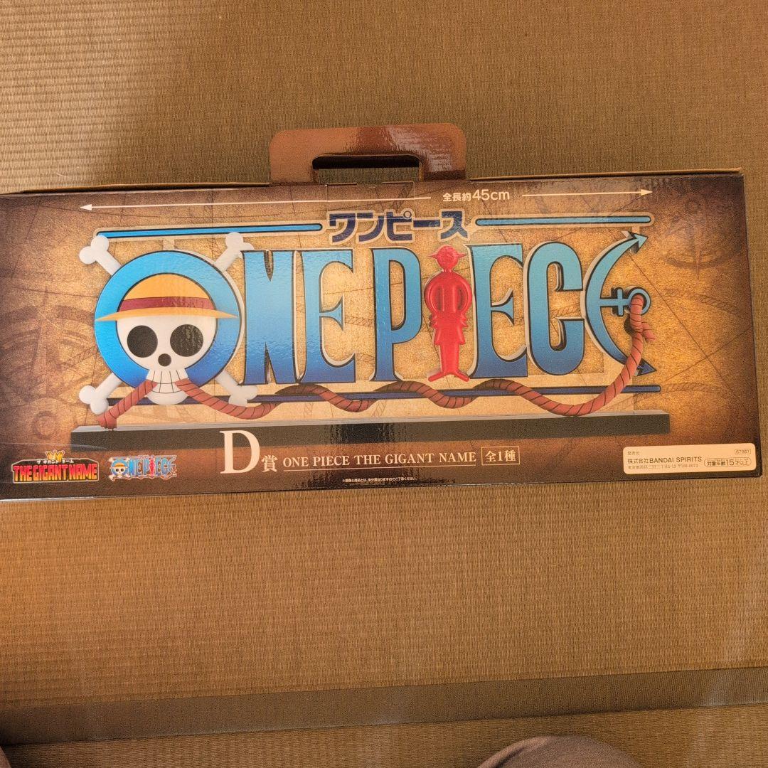 未使用！ONE PIECE THE GIGANT NAME Dシリーズ 45cm