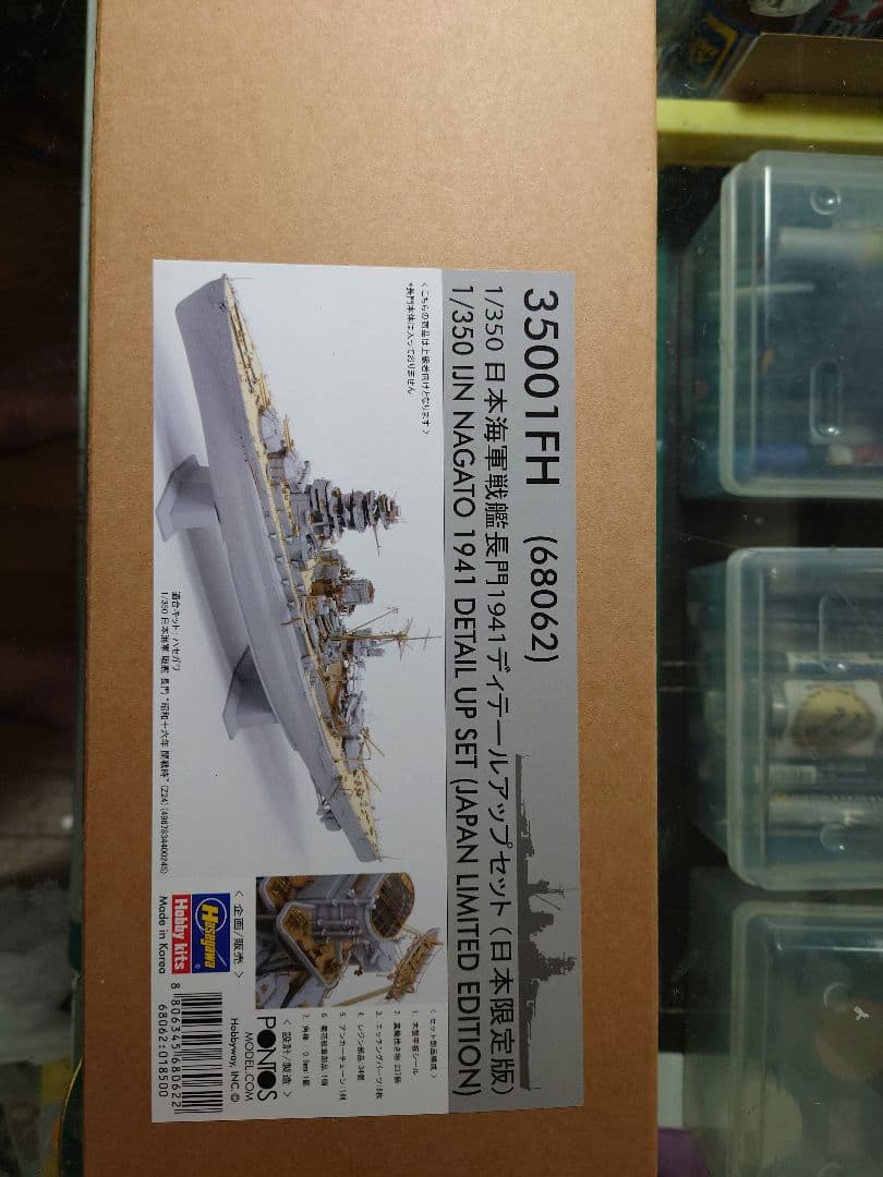 k*郎様 期間限定値下げ　精密模型　長門 開戦時（改） 1/350　ポントス長門