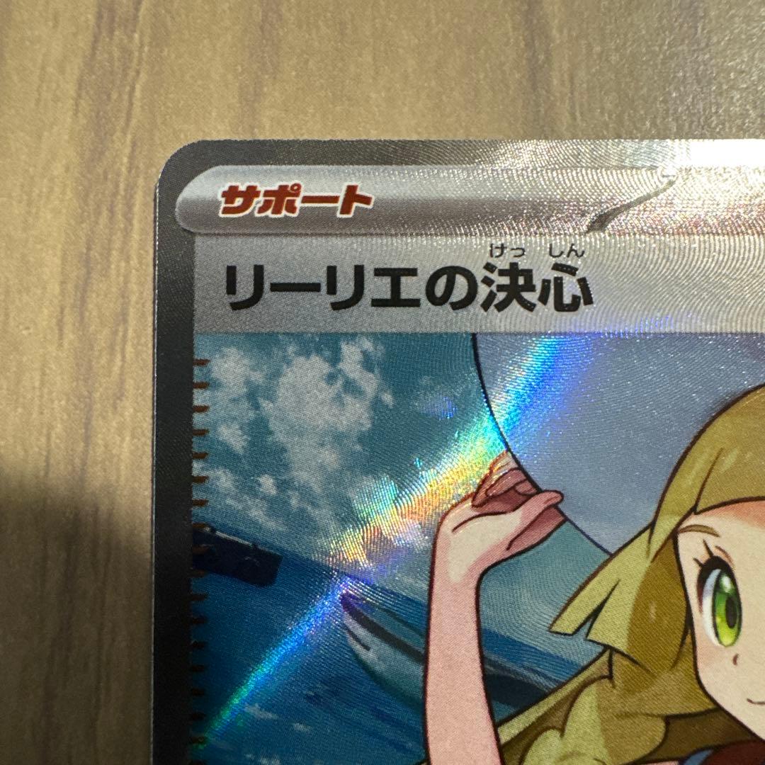 ホロ リーリエの決心 086/063 サポート