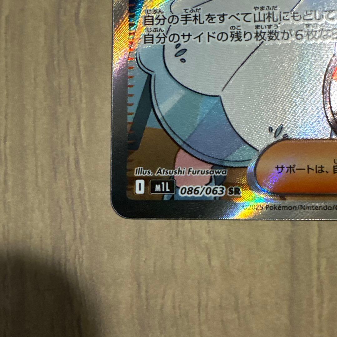 ホロ リーリエの決心 086/063 サポート