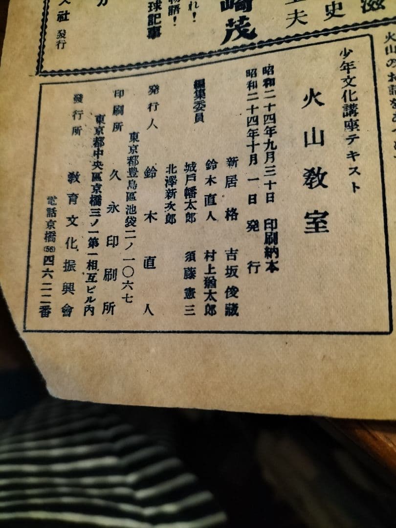 小松崎　茂　表紙画