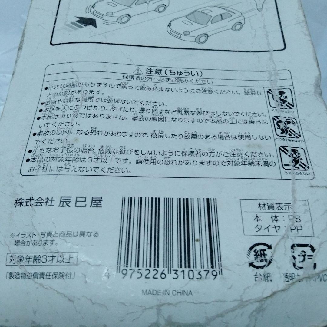 辰巳屋 プルバック ビッグレーサー TATSUMIYA 車　おもちゃ　玩具