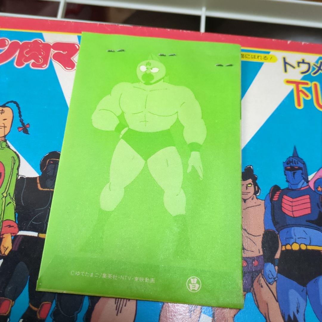 レア　当時物　キン肉マン　トウメイシート　下じき当　未使用
