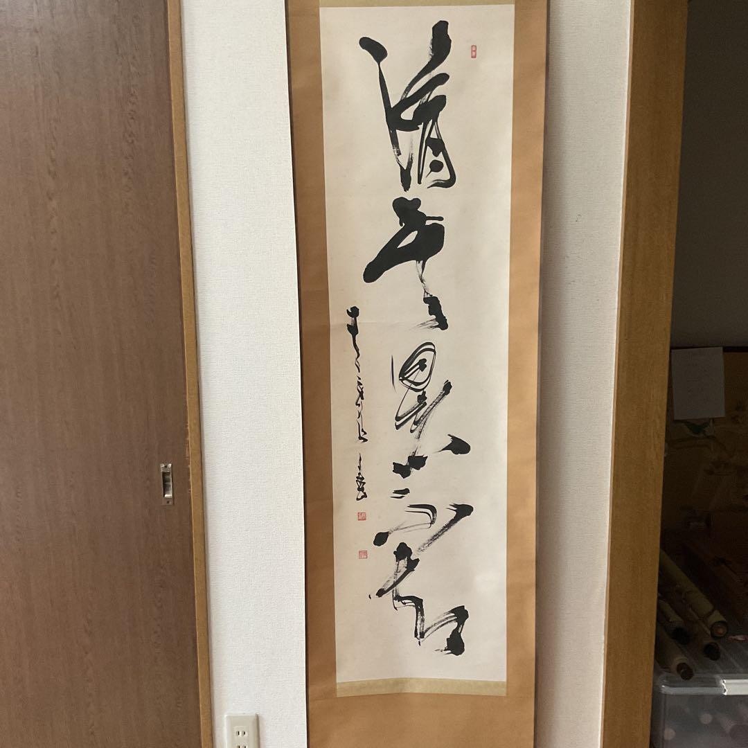 紙本 掛け軸 一行書 落款印譜在 作者 北原青雲