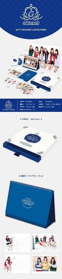 GFRIEND 2017 公式 SEASON'S GREETINGS