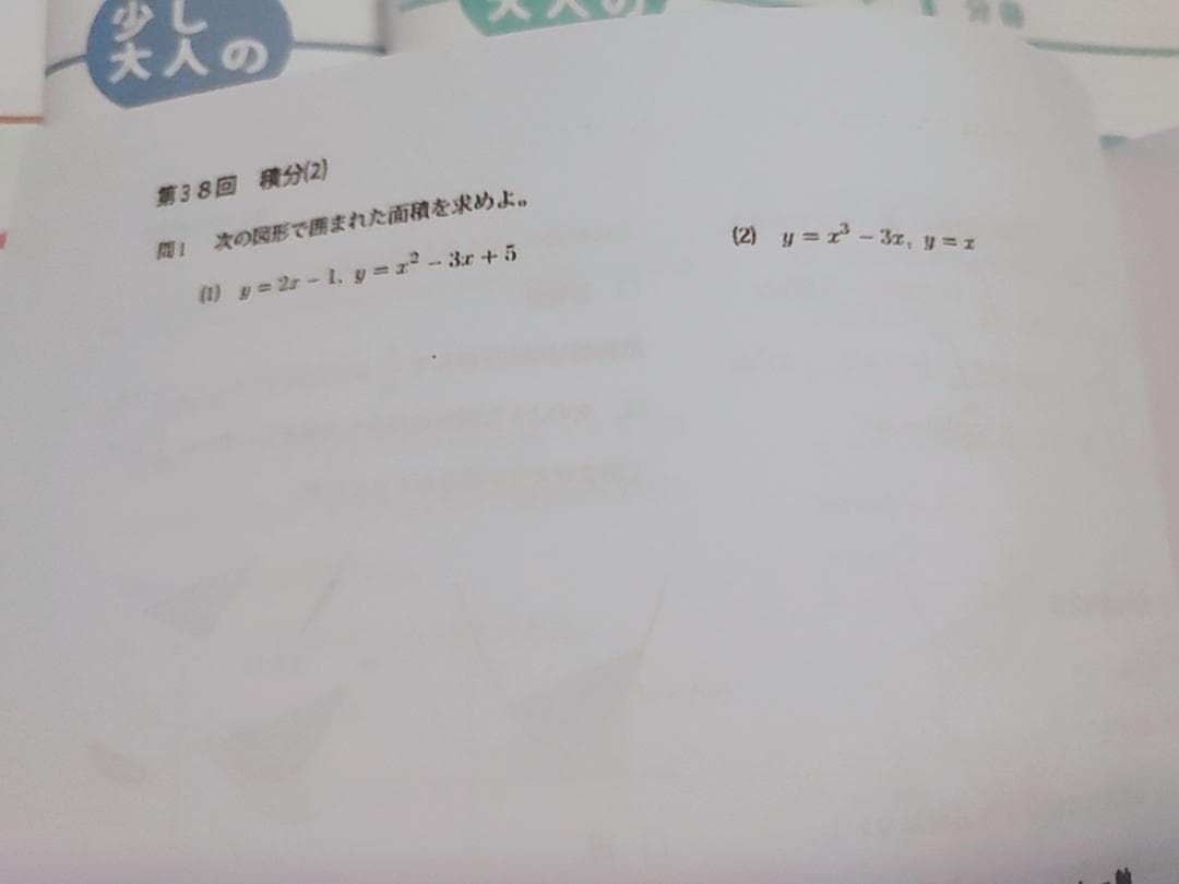 鉄緑会　高3数学　少し大人のくりかえし計算ドリル　鶴田先生　B4　駿台　河合塾