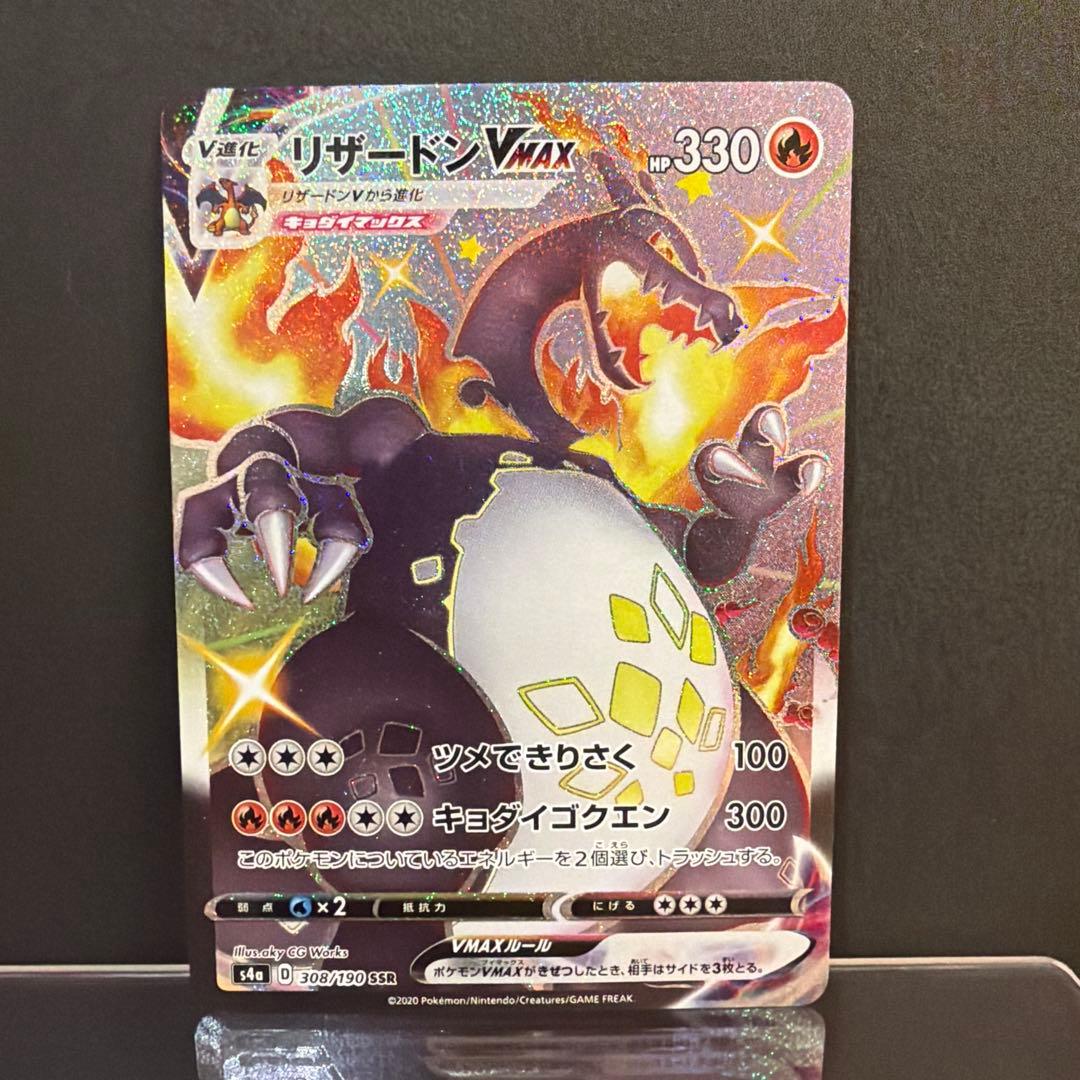 【ポケカ】リザードンVMAX 308/190 SSR