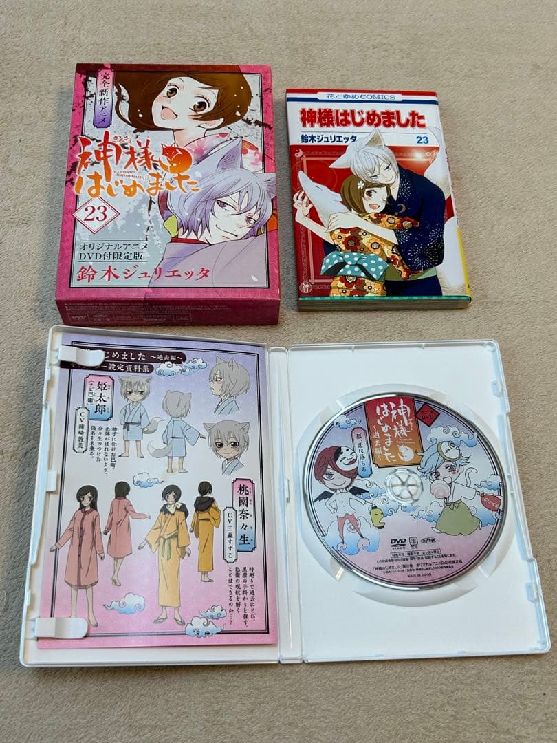 神様はじめました オリジナルアニメDVD付限定版 22と23