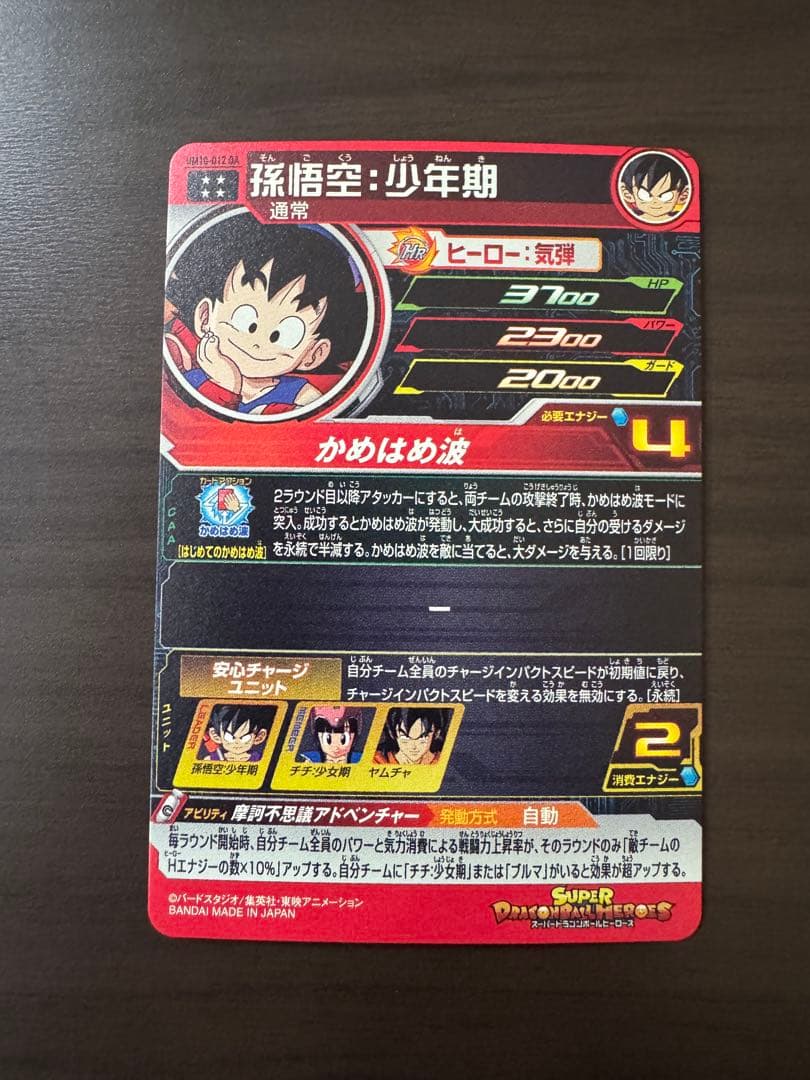 sdbh 孫悟空:少年期 UGM10-011 DA UM10-012 DA