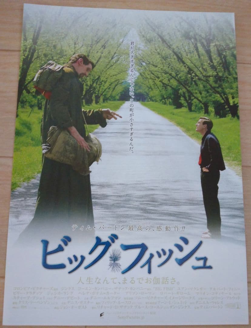 ビッグ・フィッシュ 映画フライヤー ティム・バートン ユアン・マクレガー