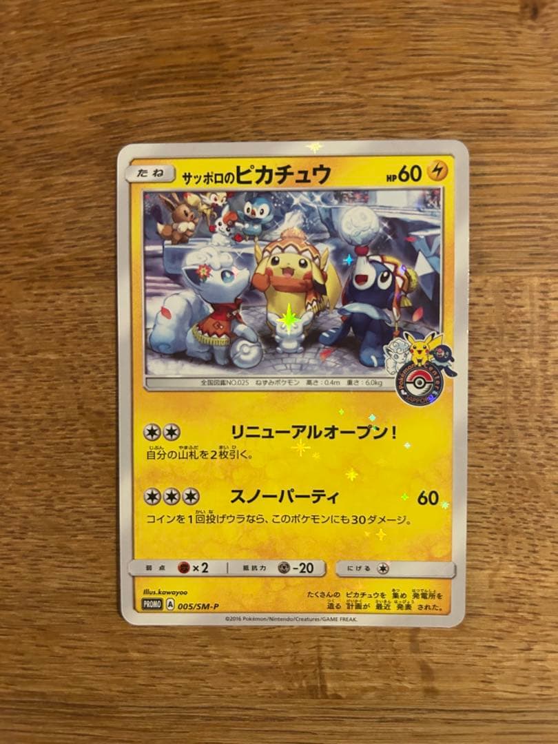 サッポロのピカチュウ その他　プロモ