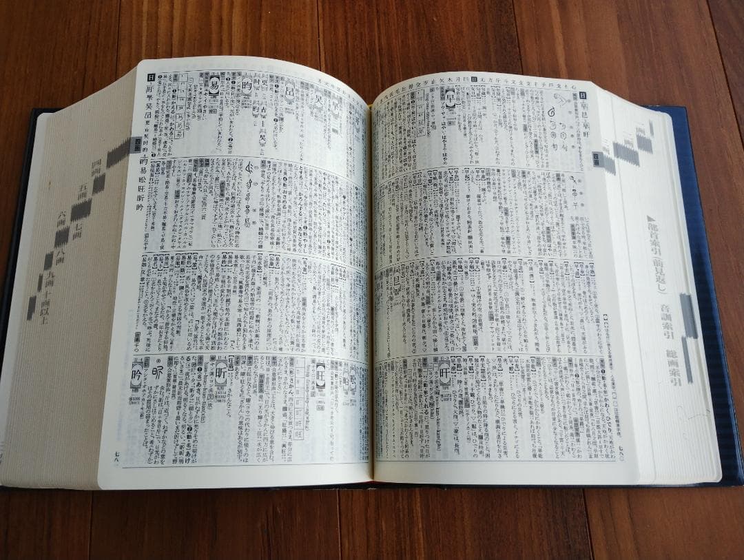 新漢和大辞典　学習研究社