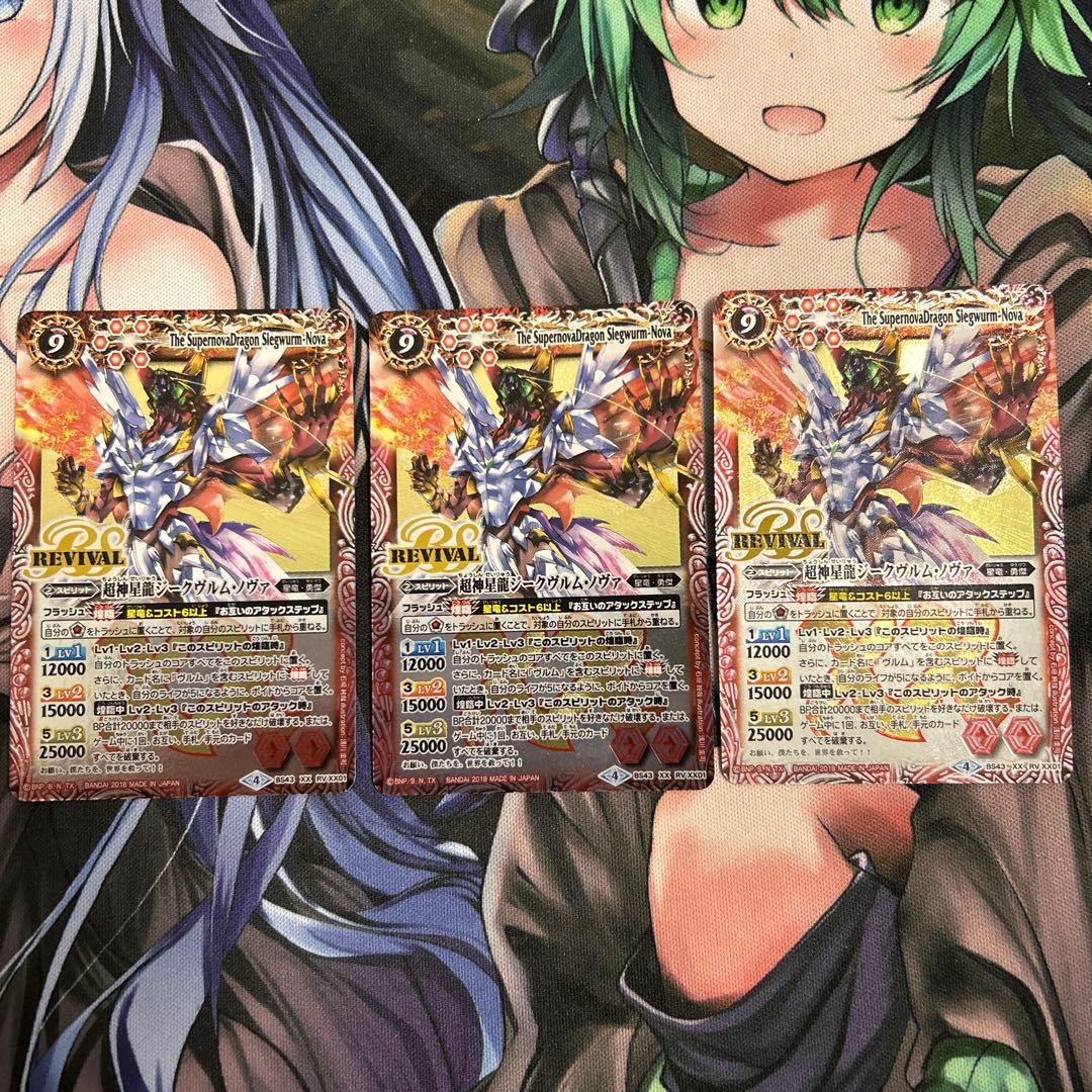 (2018/4)超神星龍ジークヴルム・ノヴァ【XX】　3枚