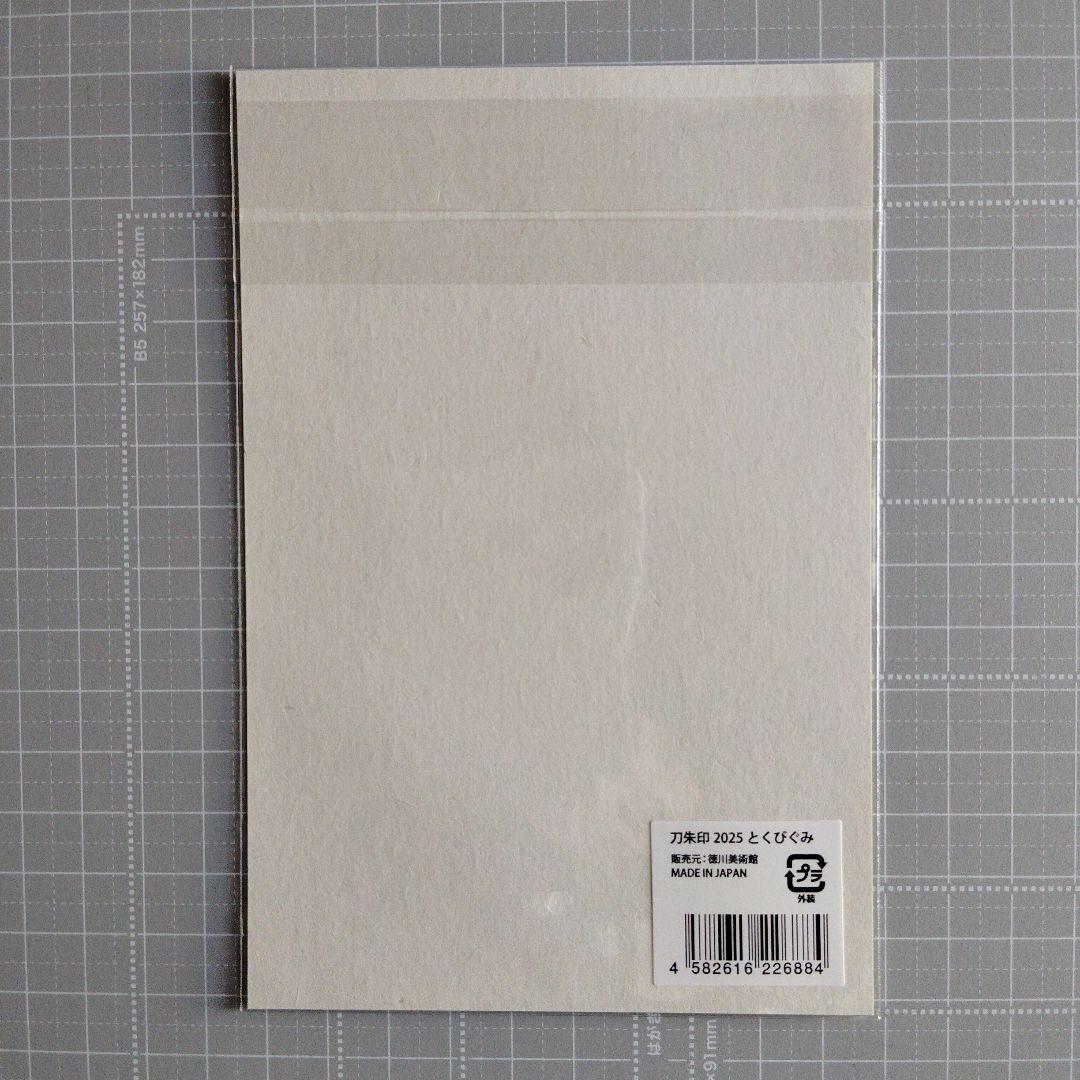 徳川美術館✕刀剣乱舞＊クリアファイル＆刀朱印＊山姥切長義/山姥切国広 伯仲燦然